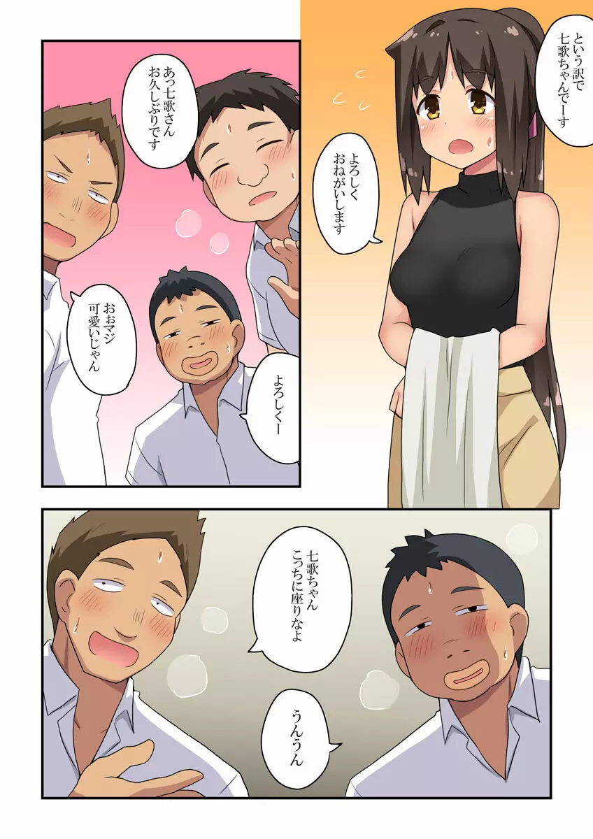 新妻七歌の露出合コン - page4