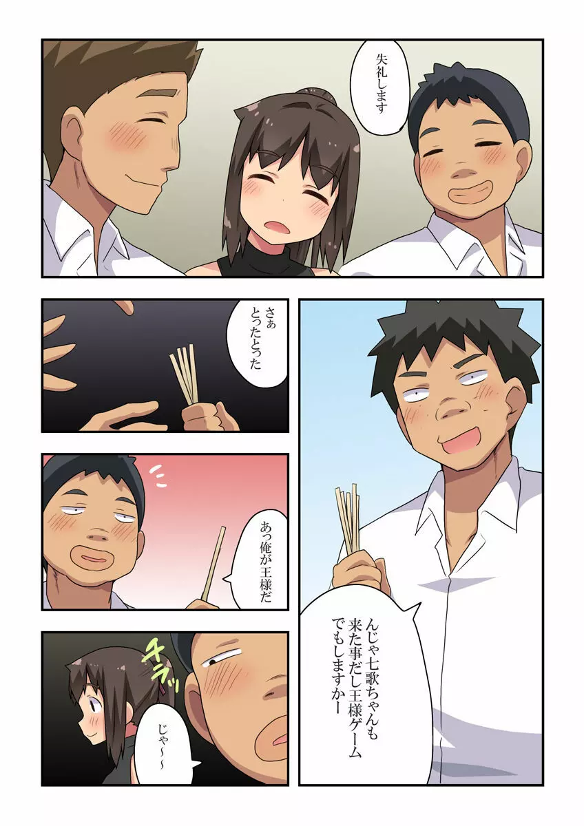 新妻七歌の露出合コン - page5