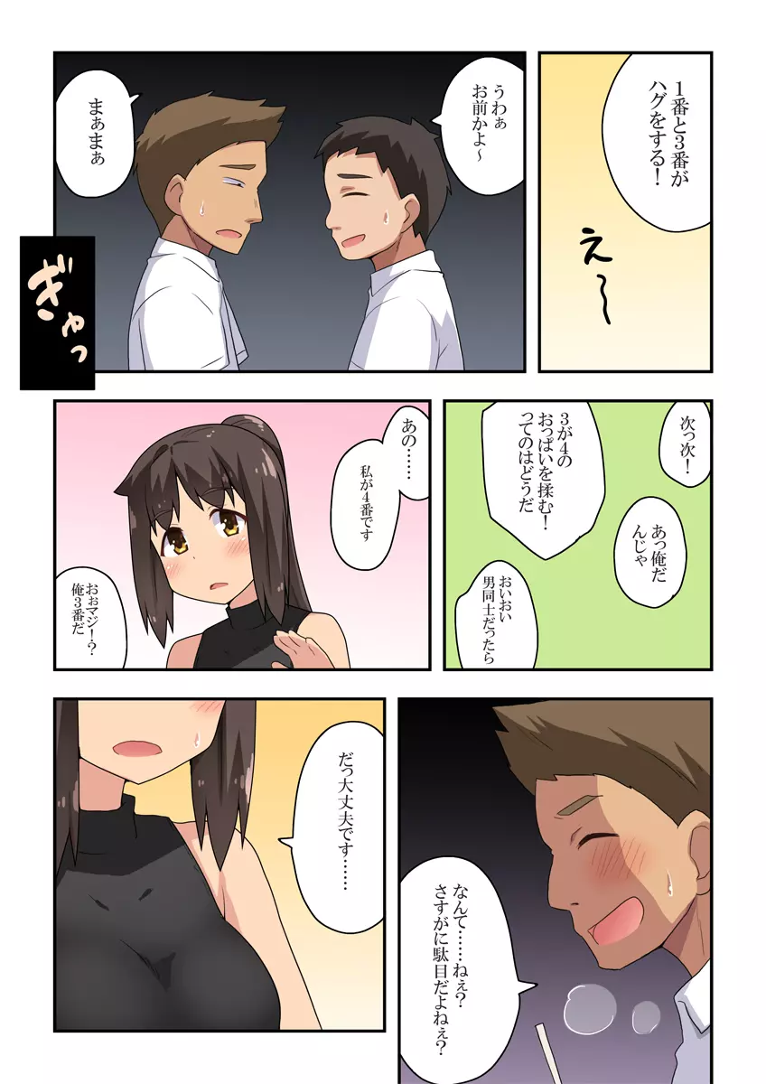 新妻七歌の露出合コン - page6