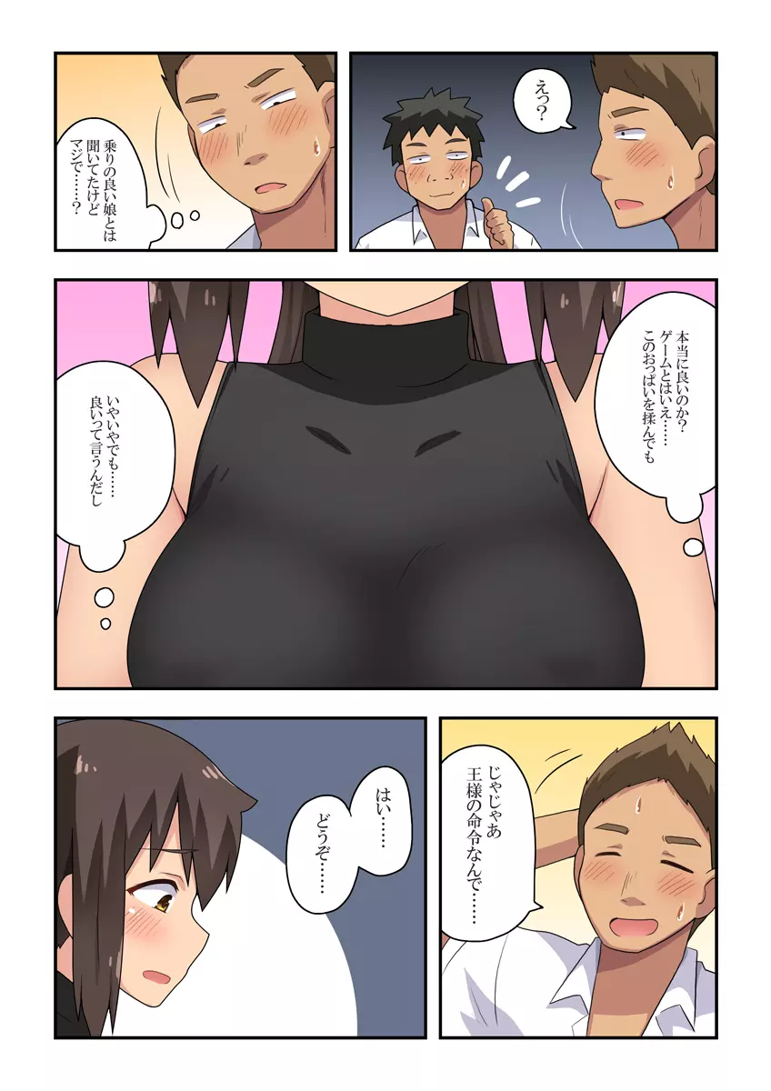 新妻七歌の露出合コン - page7