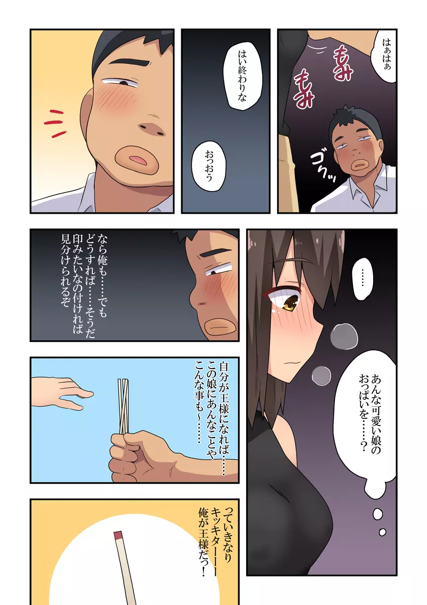 新妻七歌の露出合コン - page9