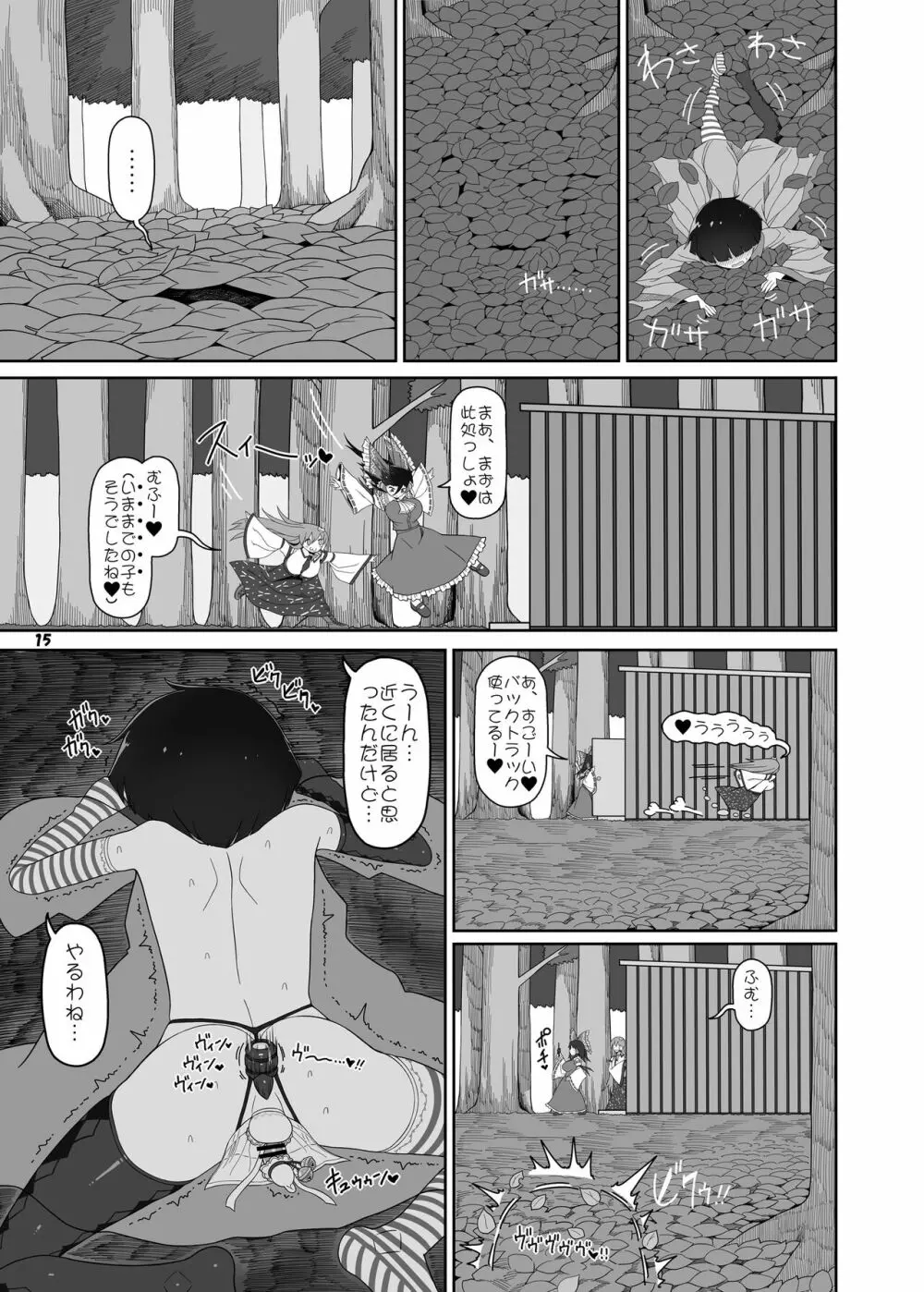 W巫女のモブ少年破壊 - page16