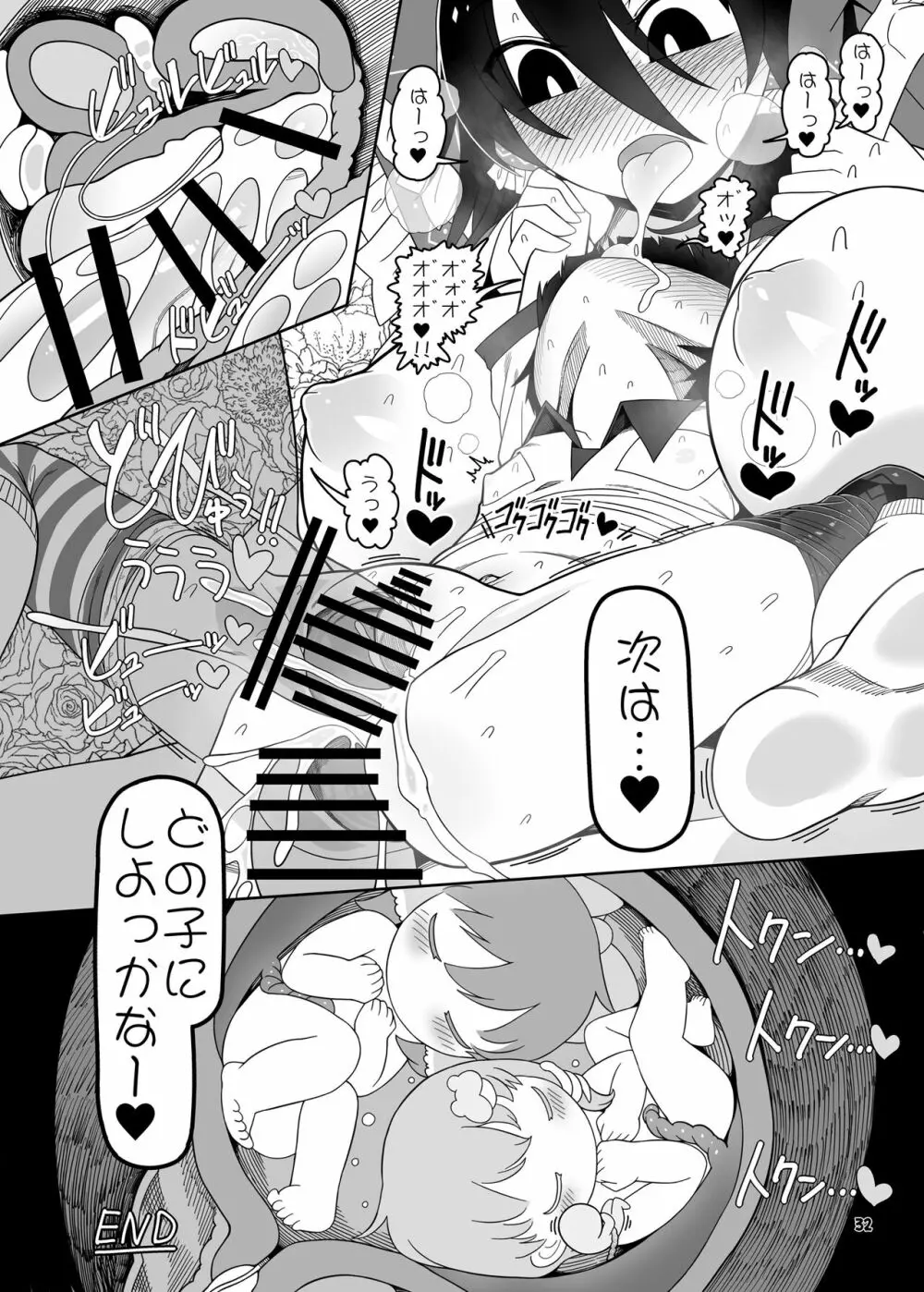 W巫女のモブ少年破壊 - page33