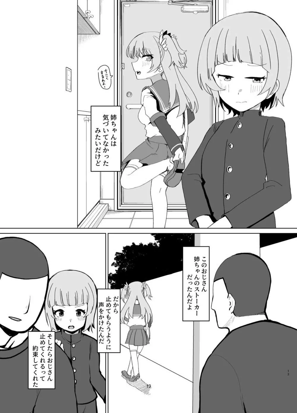 レナを喰らわば弟まで - page12