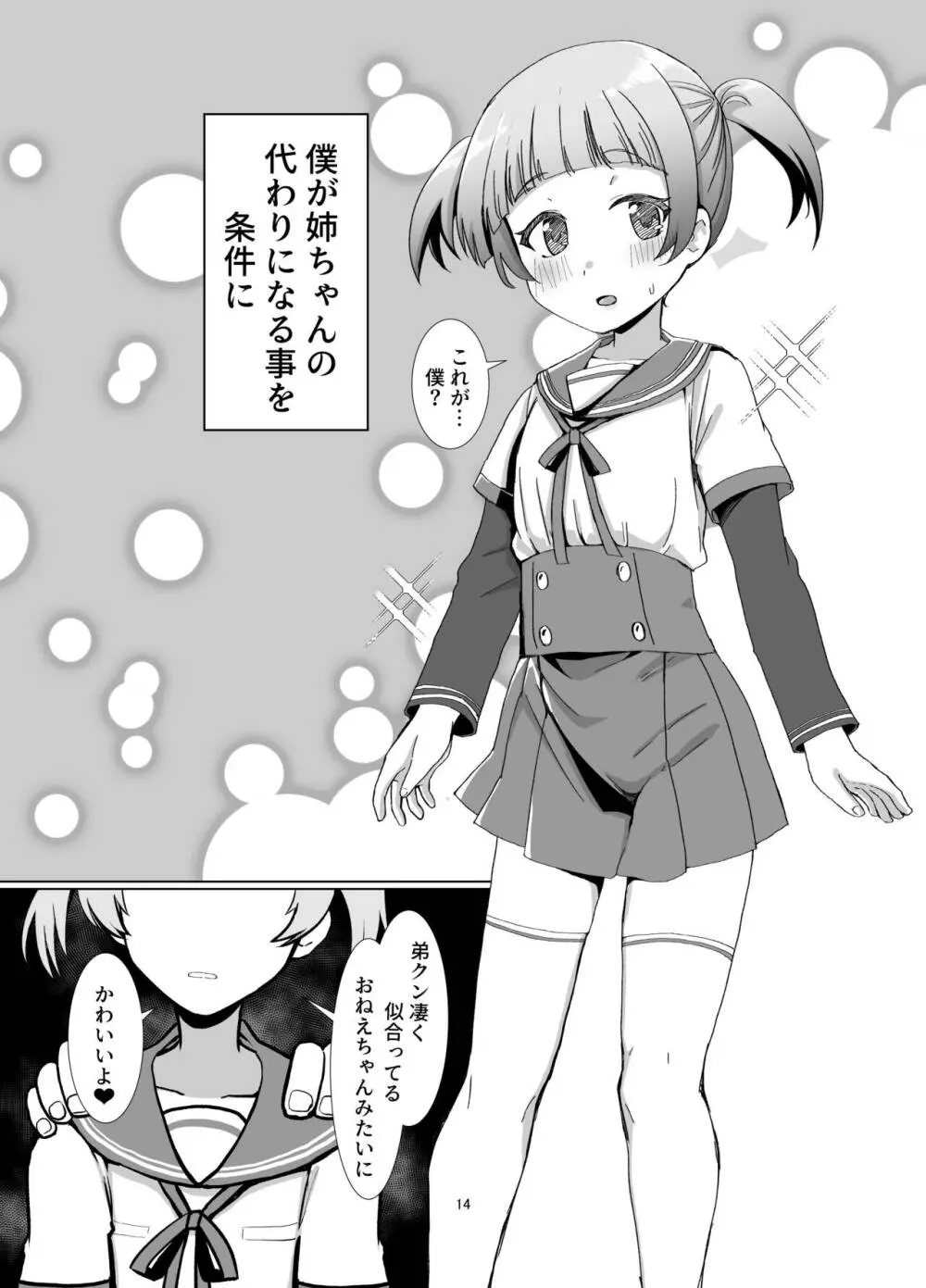 レナを喰らわば弟まで - page13