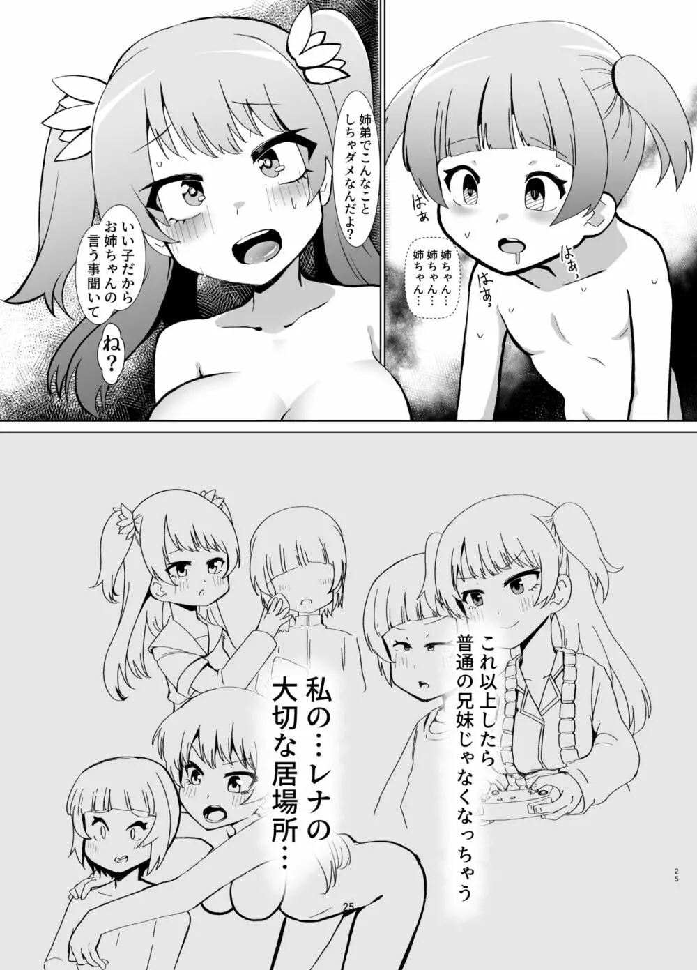 レナを喰らわば弟まで - page24