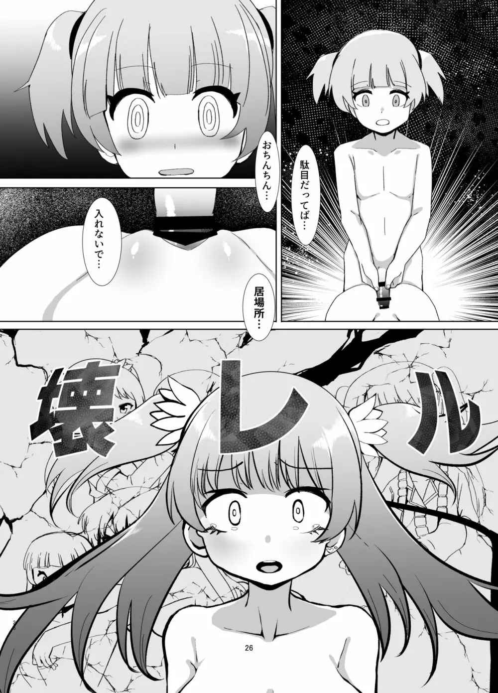 レナを喰らわば弟まで - page25