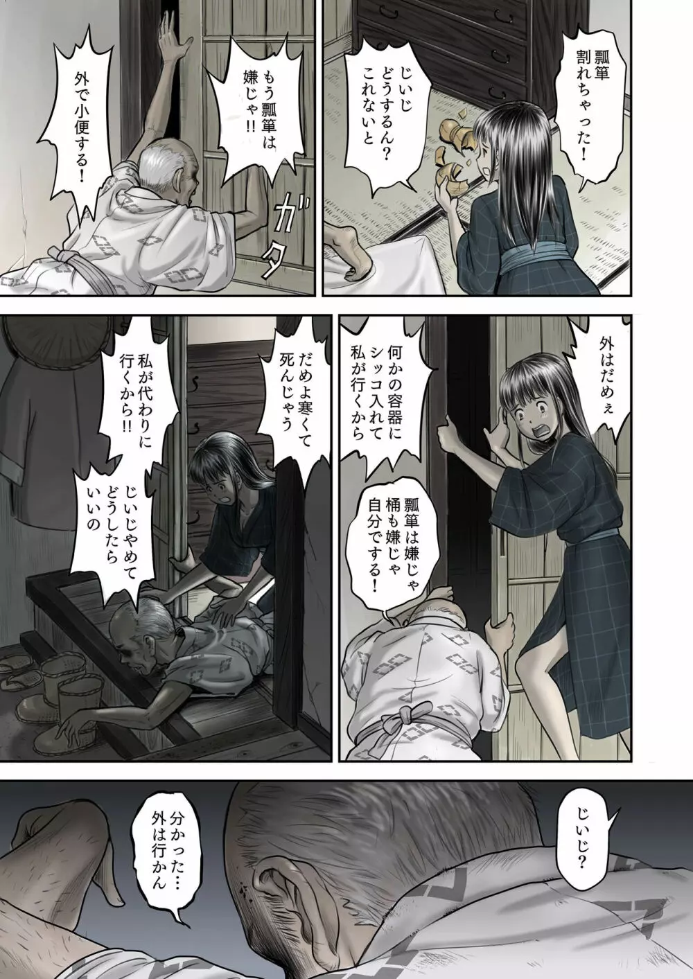 瓢箪のつぼみ - page10