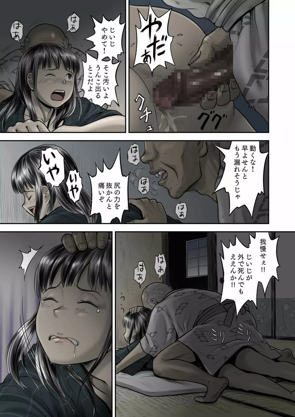 瓢箪のつぼみ - page13