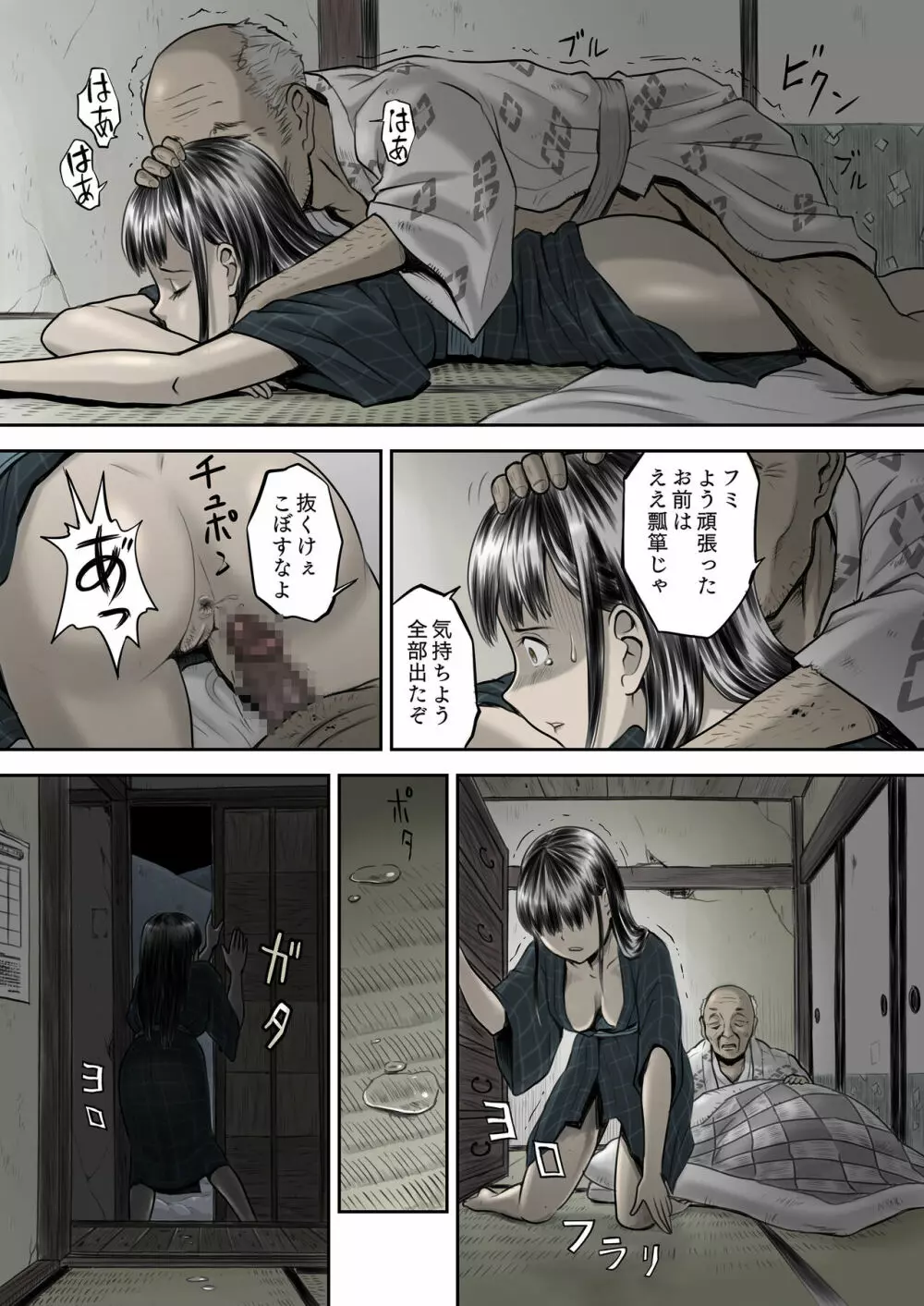 瓢箪のつぼみ - page16