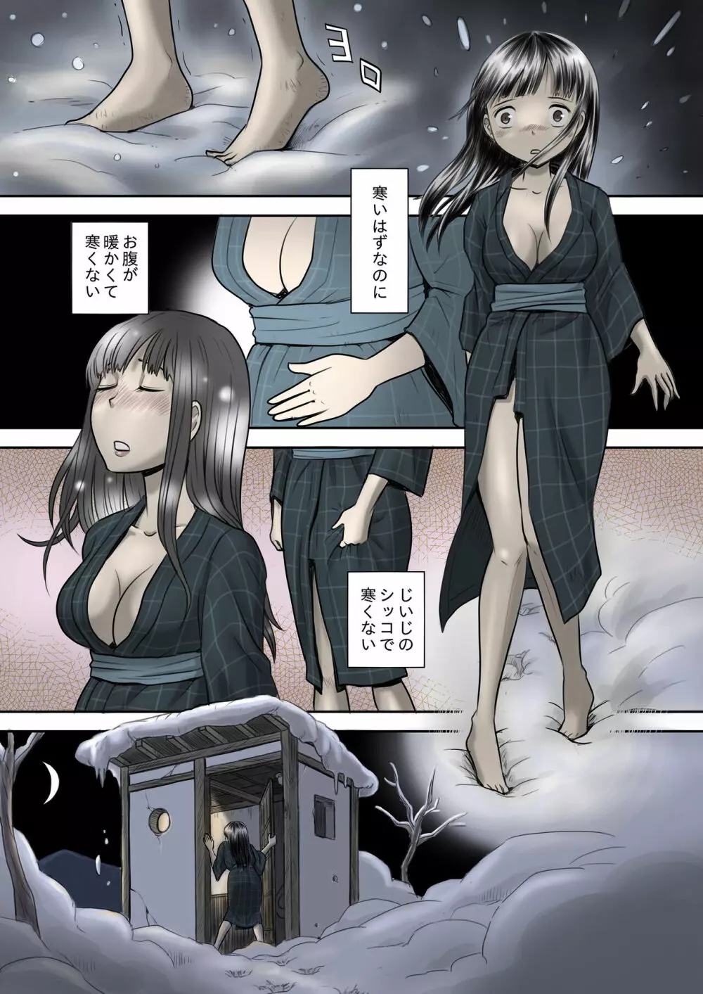 瓢箪のつぼみ - page17