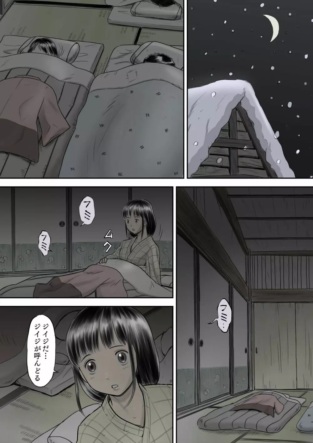 瓢箪のつぼみ - page2