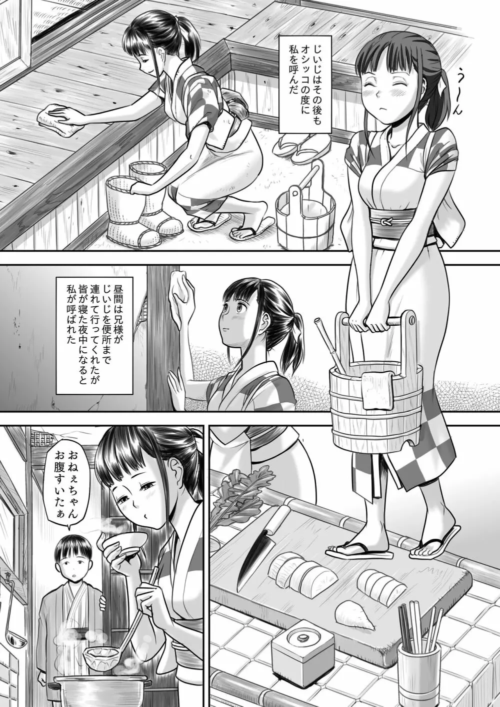 瓢箪のつぼみ - page20