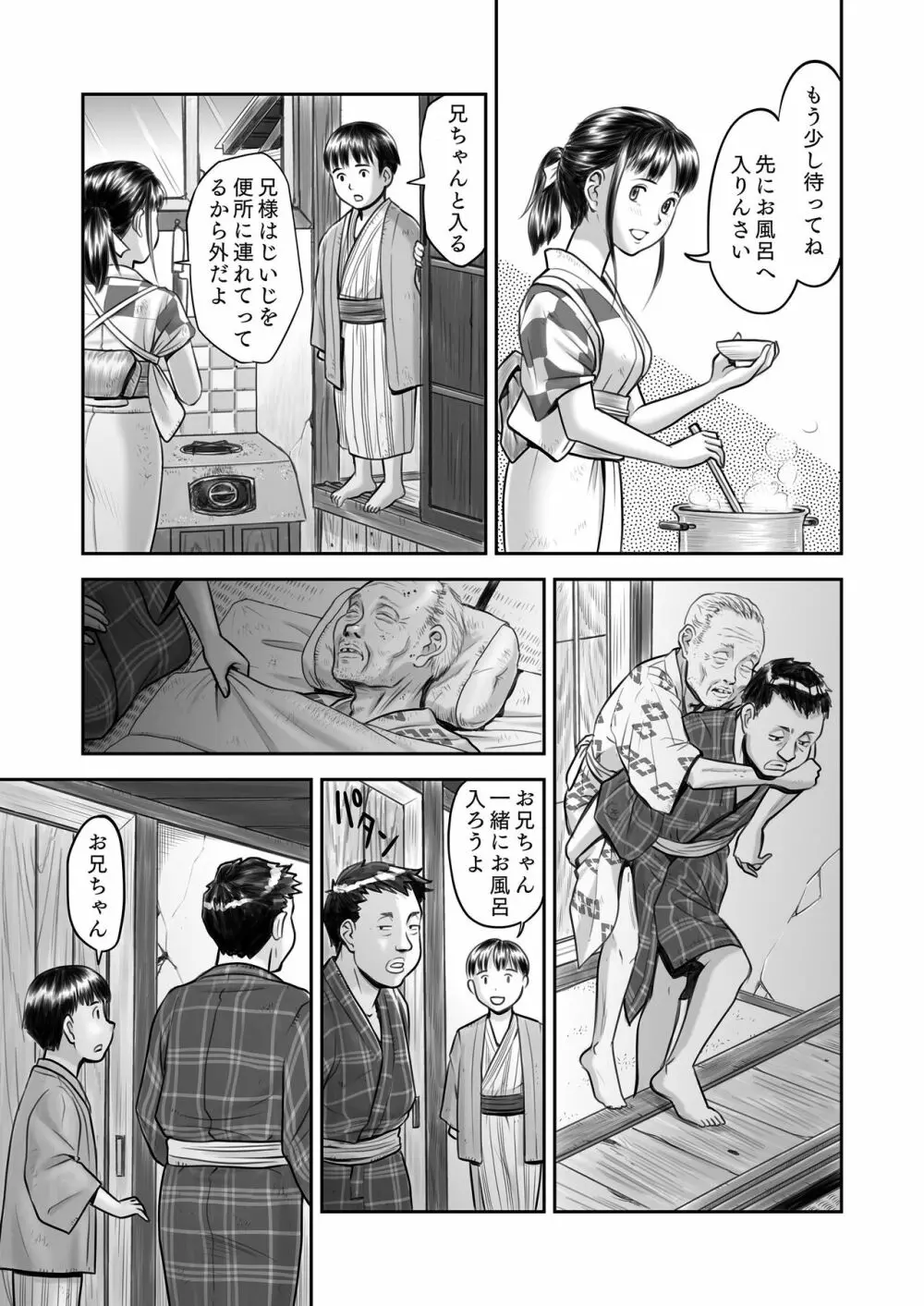 瓢箪のつぼみ - page21