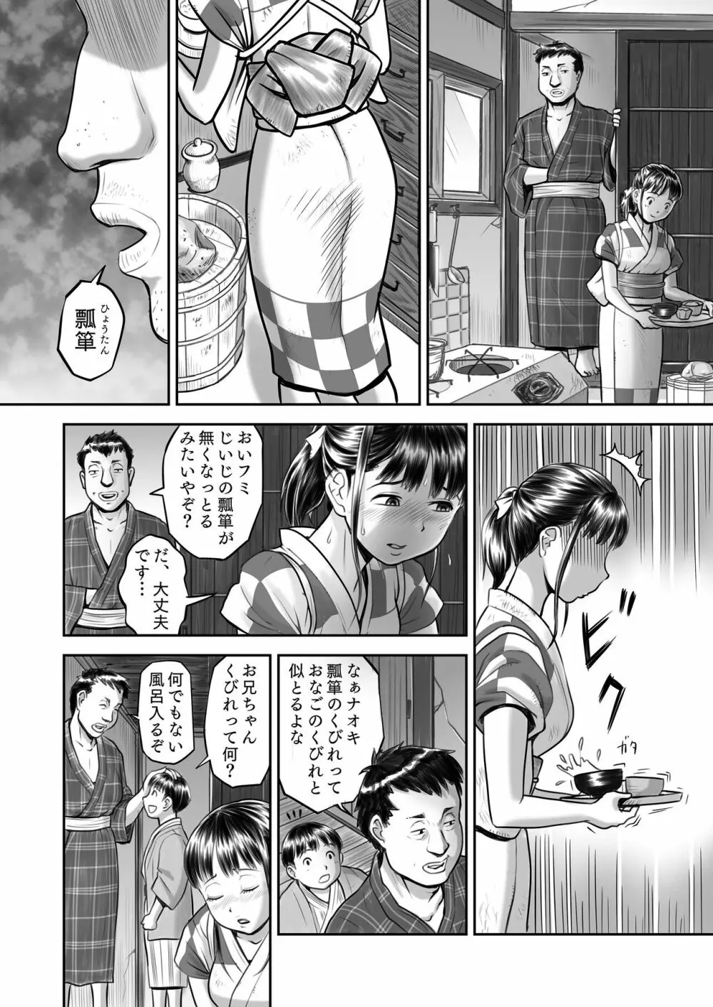 瓢箪のつぼみ - page22