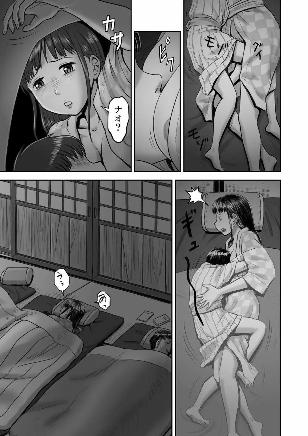 瓢箪のつぼみ - page25