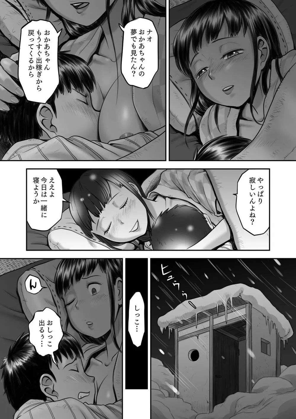 瓢箪のつぼみ - page26