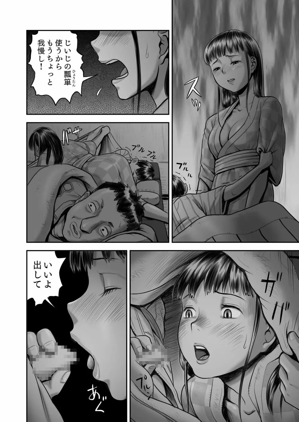 瓢箪のつぼみ - page28