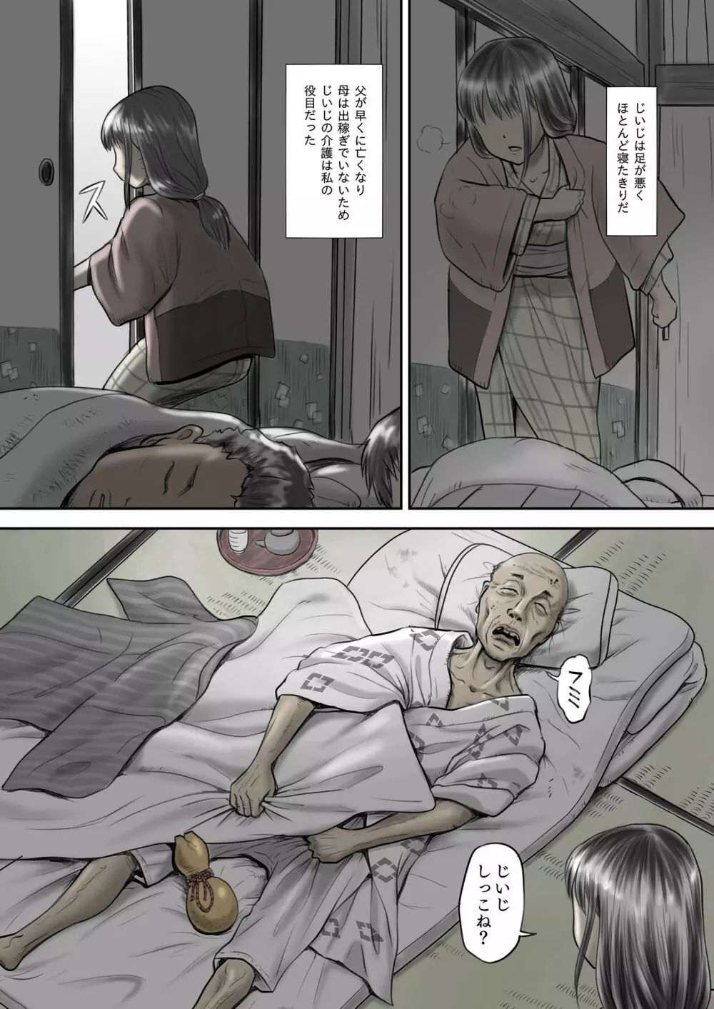 瓢箪のつぼみ - page3