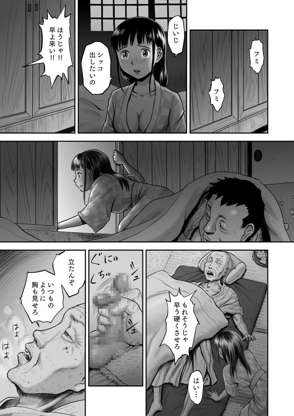 瓢箪のつぼみ - page33