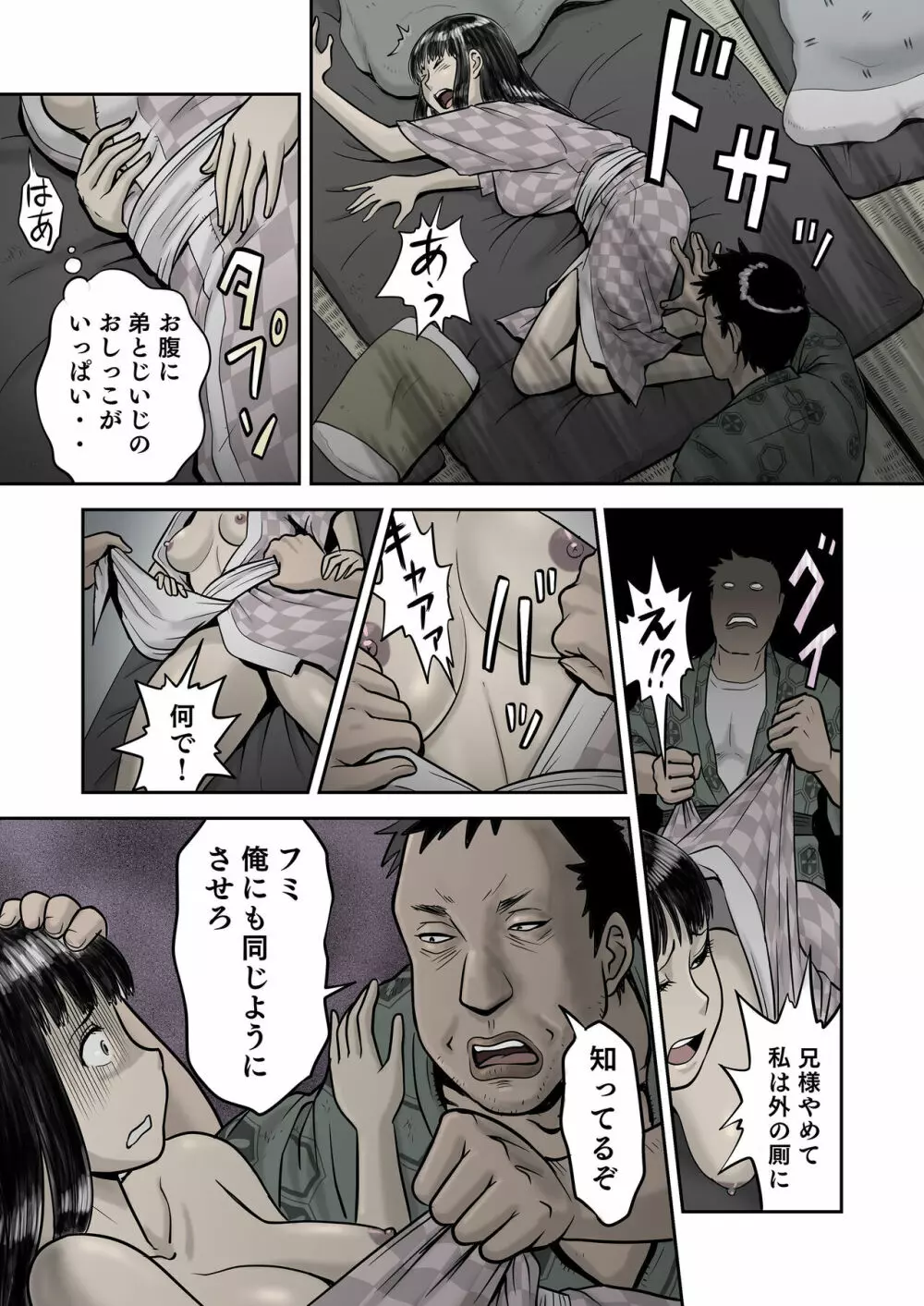 瓢箪のつぼみ - page43