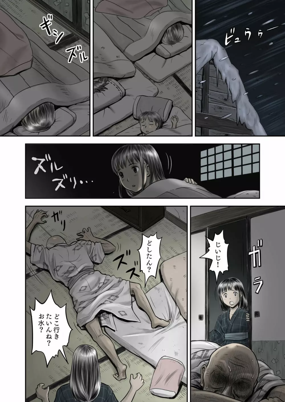 瓢箪のつぼみ - page8