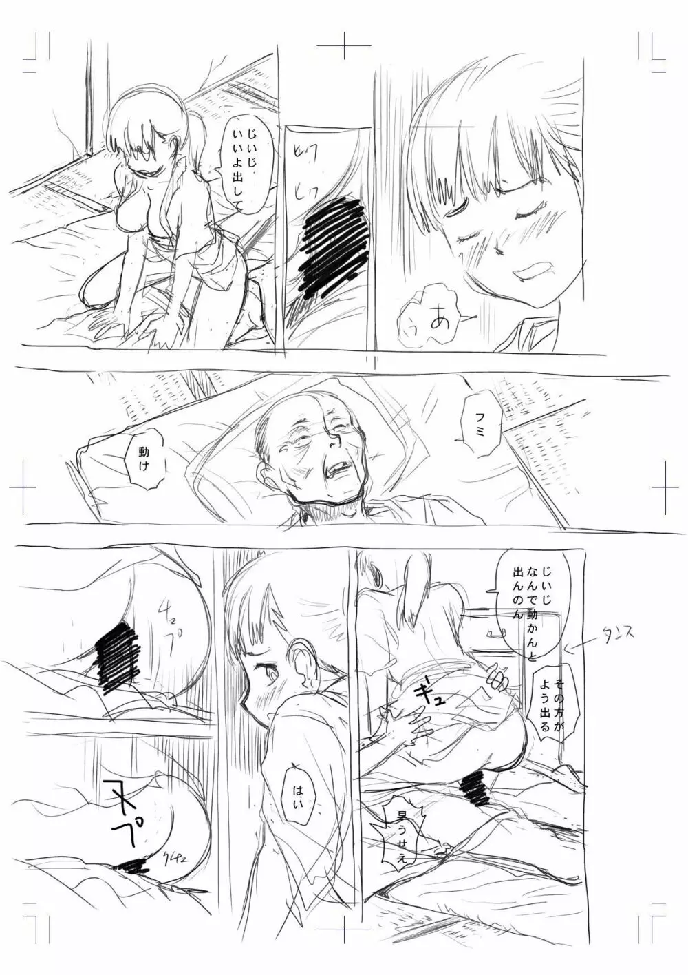 瓢箪のつぼみ - page86