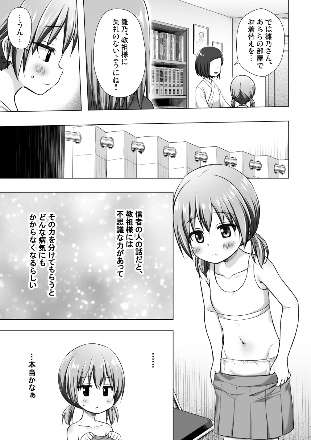 ひなのちゃんちの事情 - page4