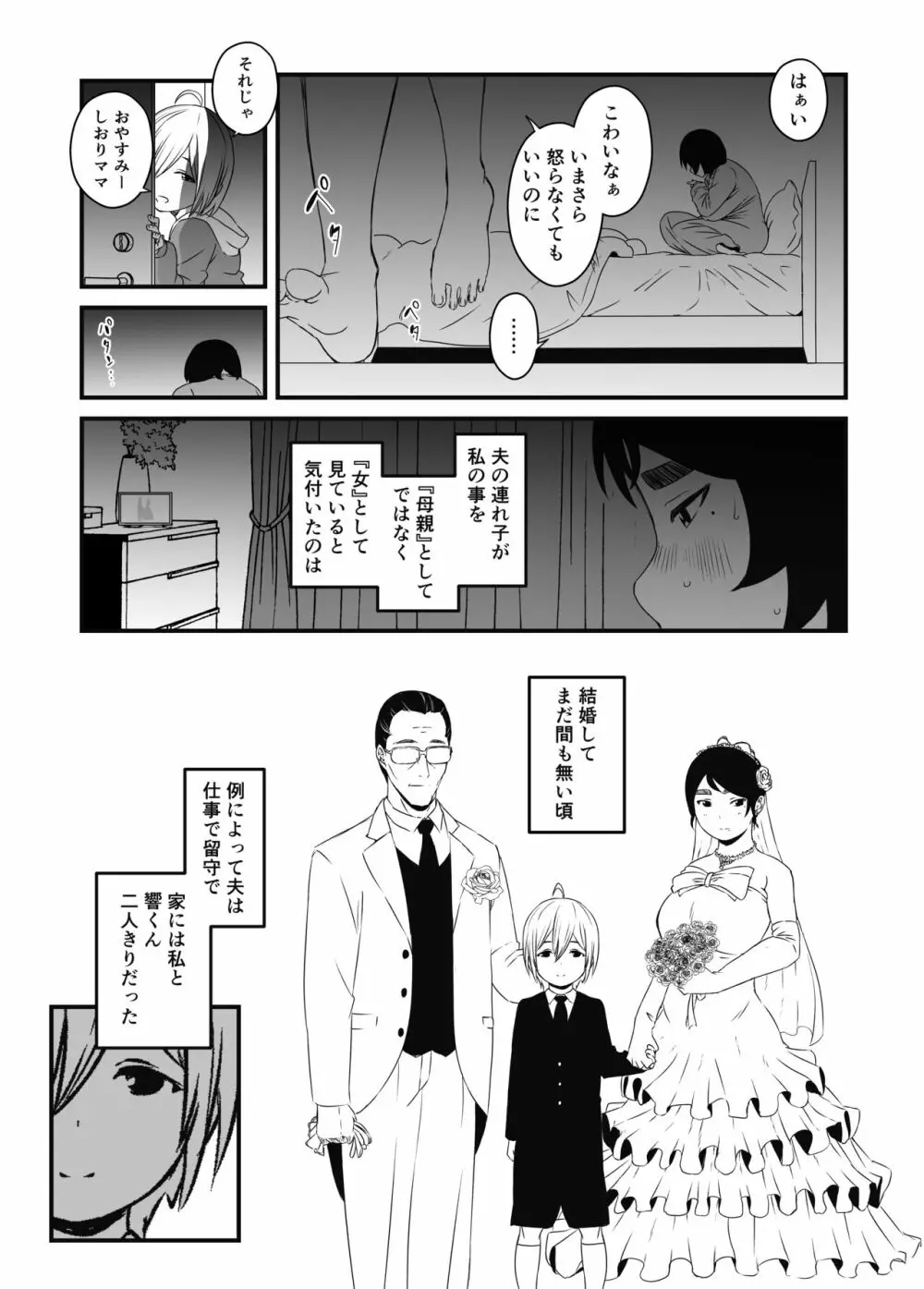 ムスコ堕ち。 - page11