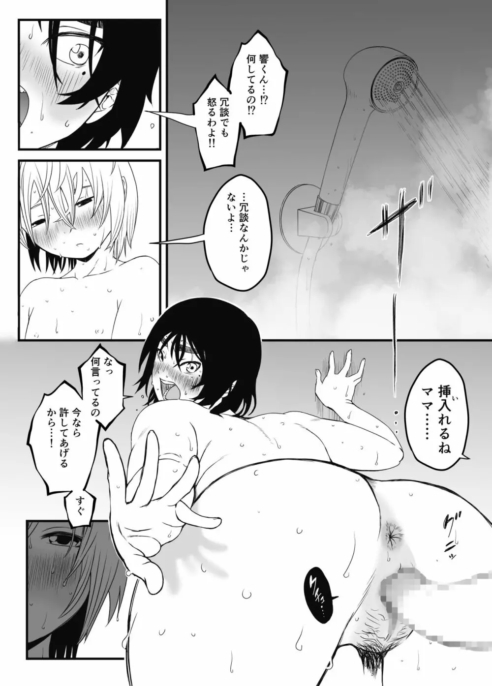 ムスコ堕ち。 - page12