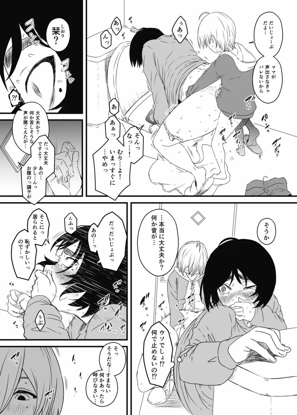 ムスコ堕ち。 - page17