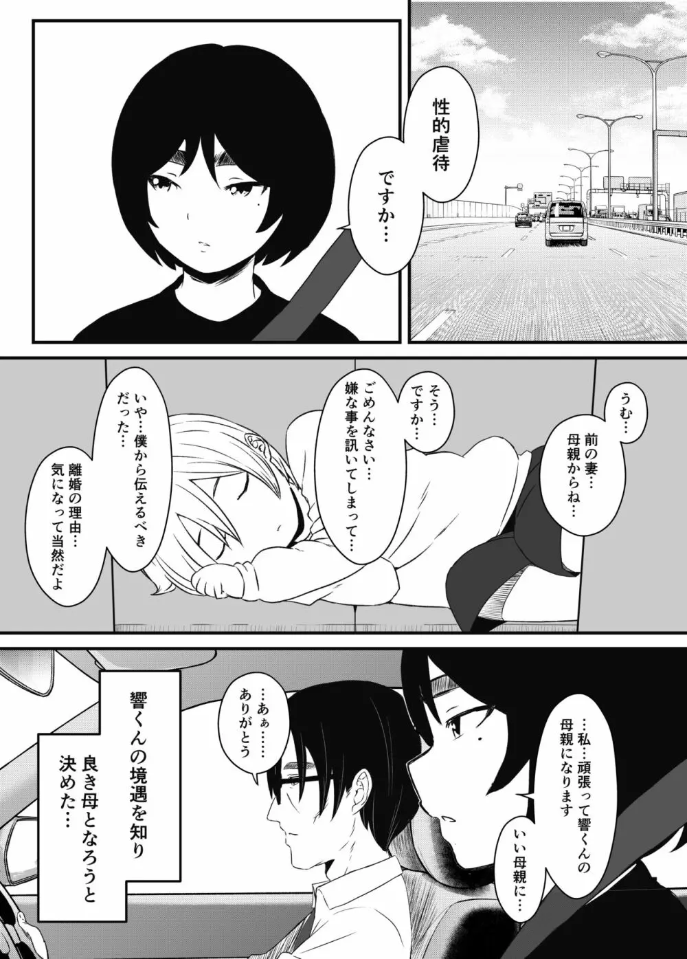 ムスコ堕ち。 - page22