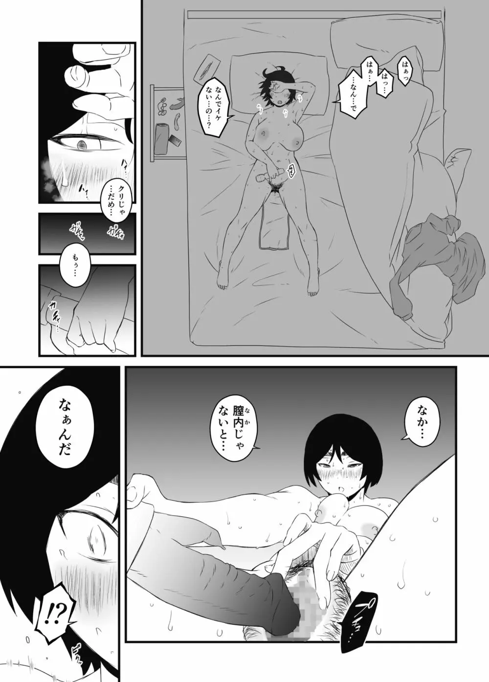 ムスコ堕ち。 - page24