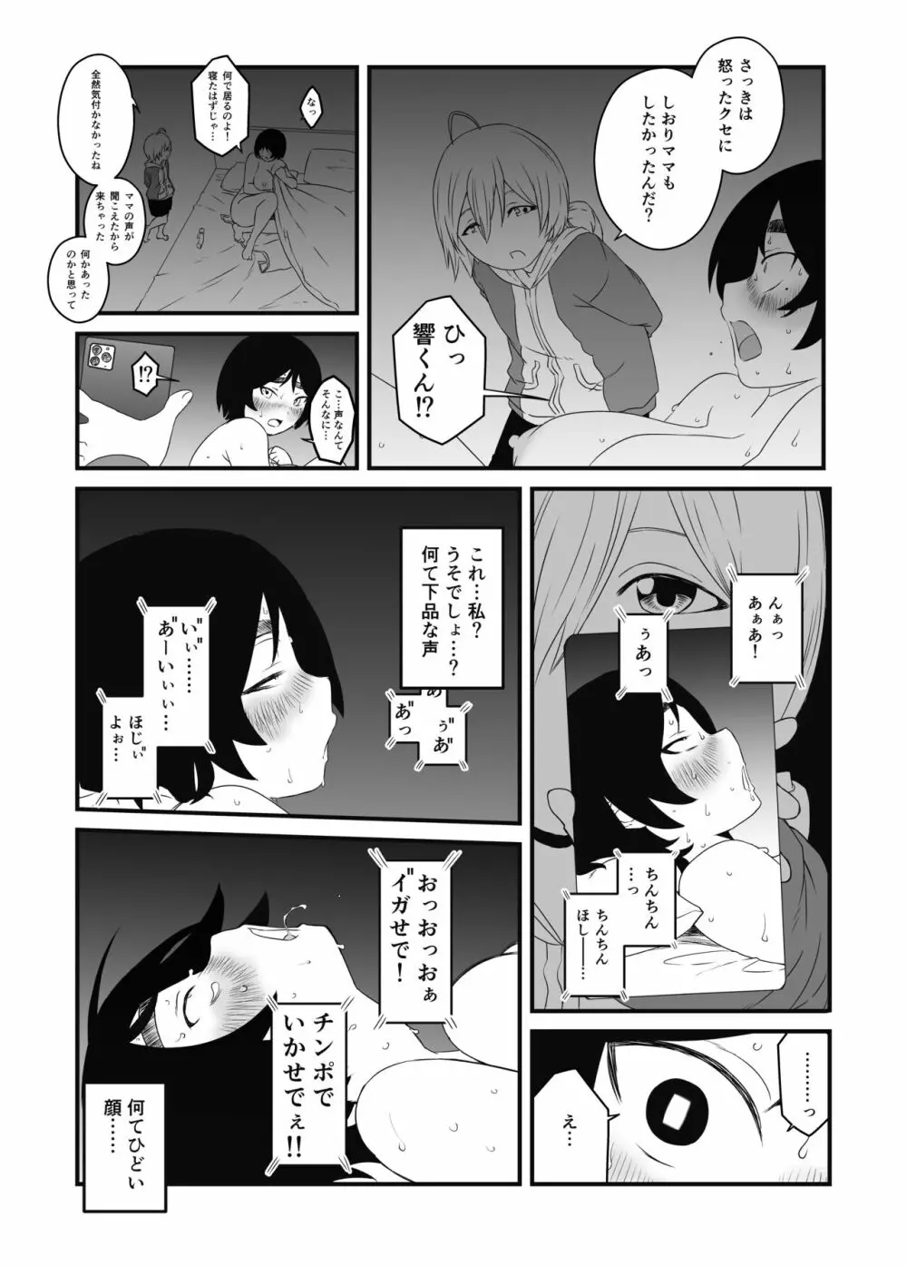 ムスコ堕ち。 - page25