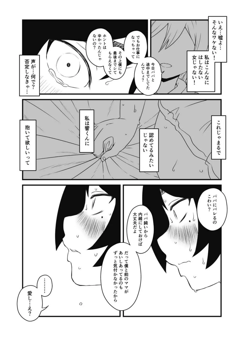 ムスコ堕ち。 - page26