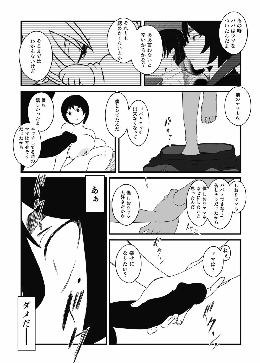 ムスコ堕ち。 - page27