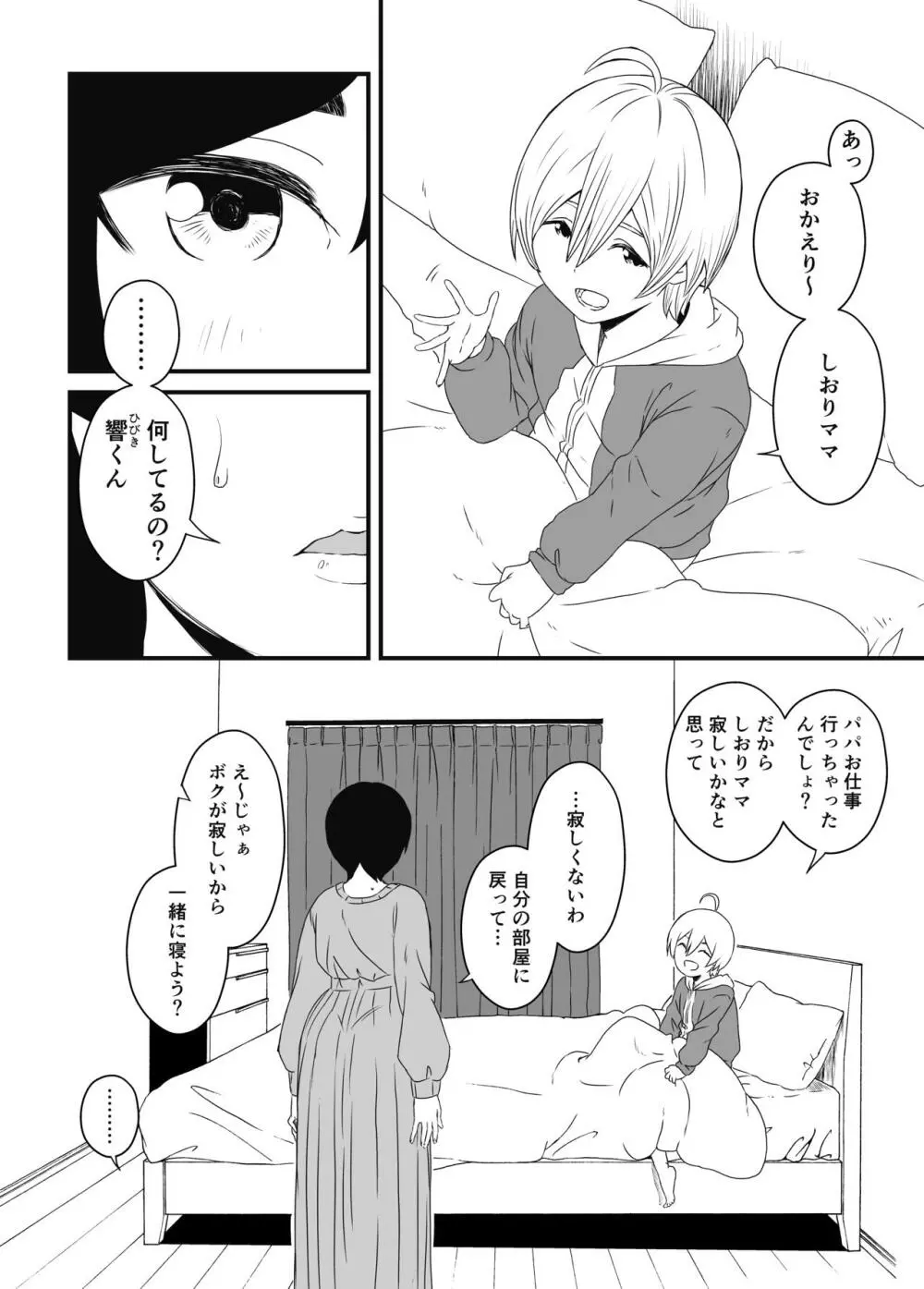 ムスコ堕ち。 - page3