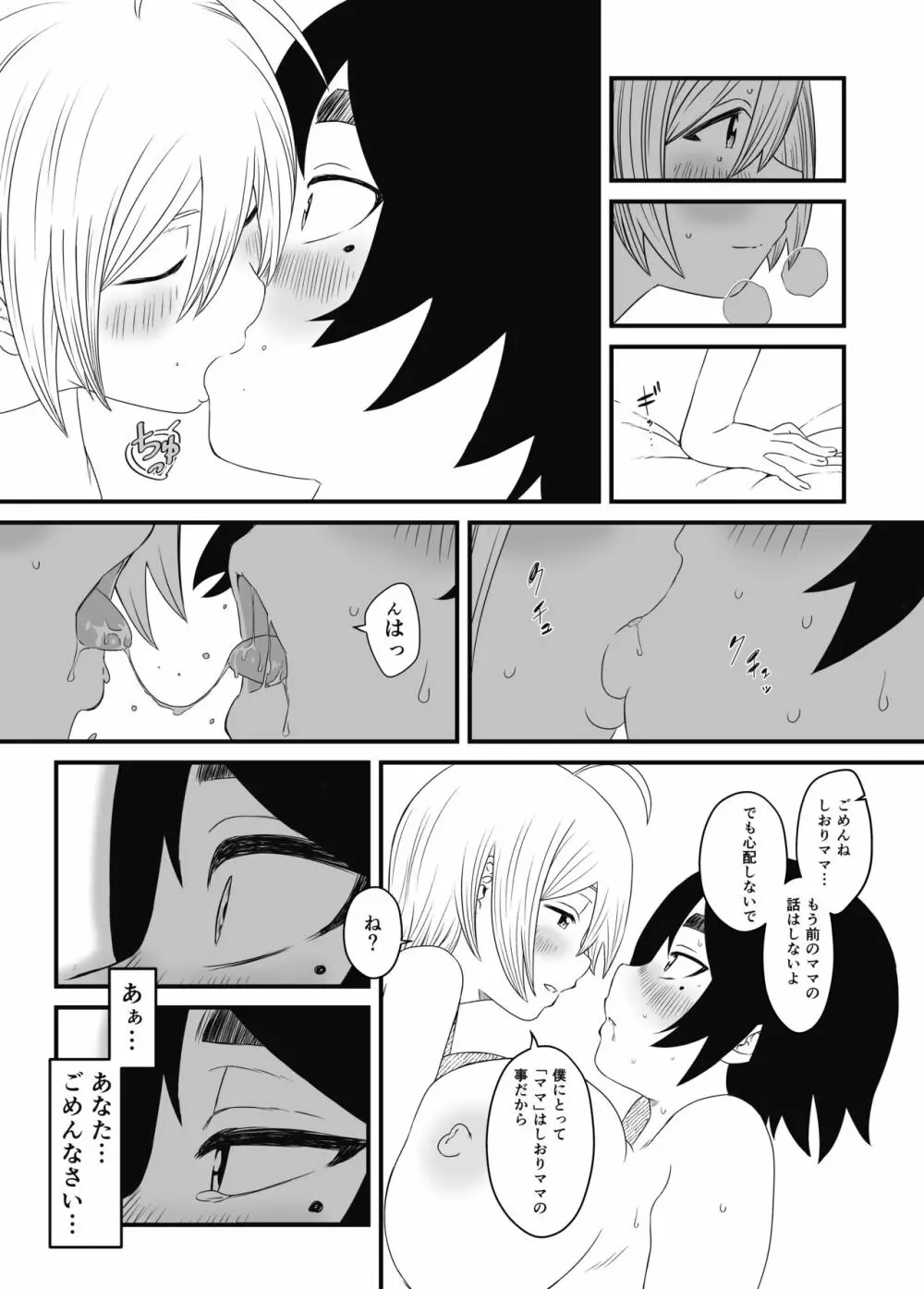 ムスコ堕ち。 - page34