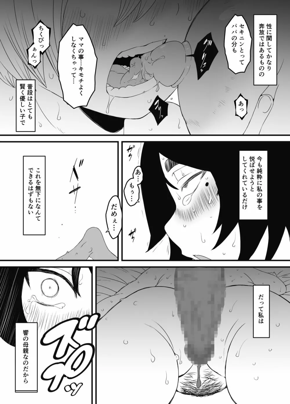 ムスコ堕ち。 - page39