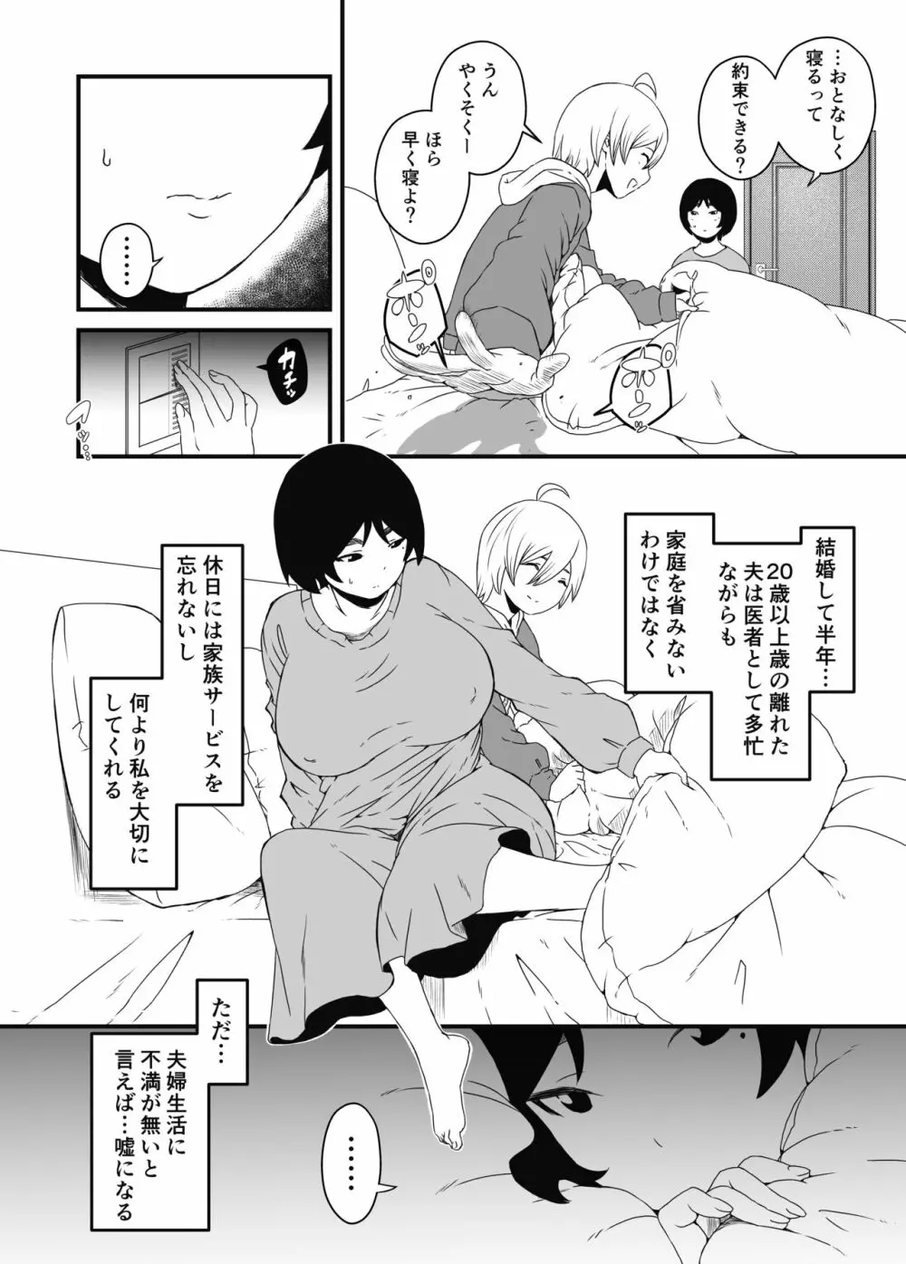 ムスコ堕ち。 - page4