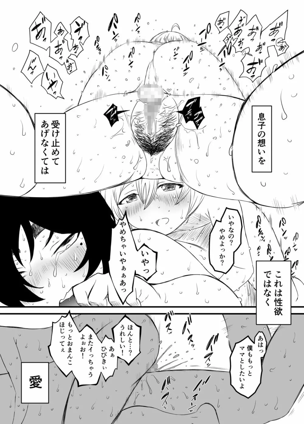 ムスコ堕ち。 - page40