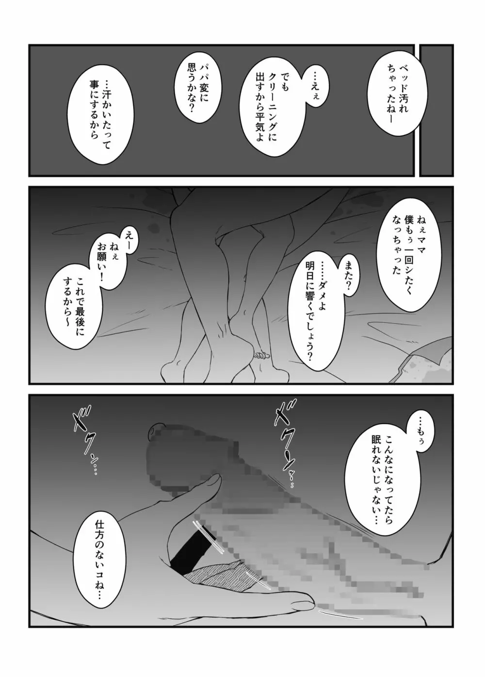 ムスコ堕ち。 - page44