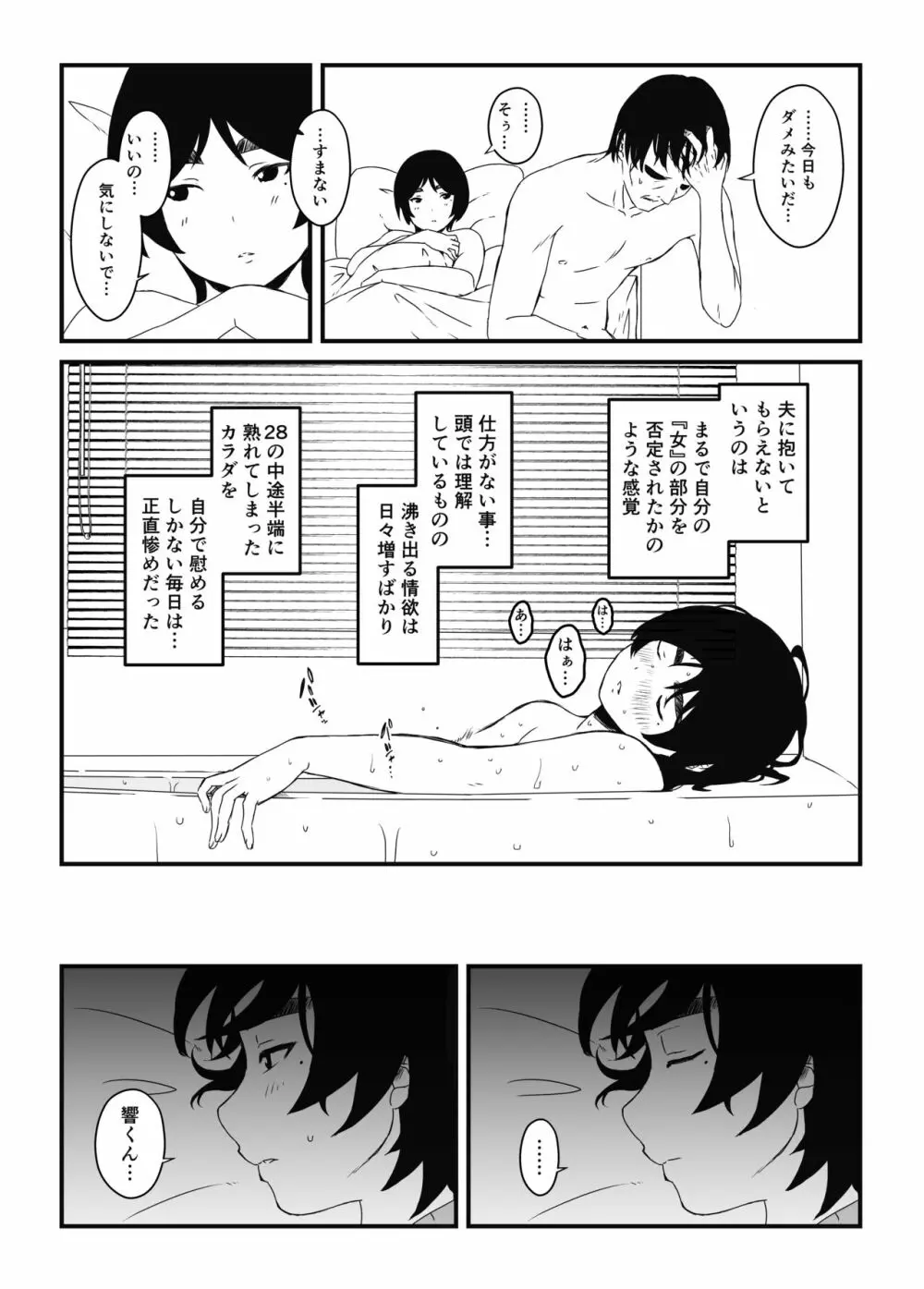 ムスコ堕ち。 - page5