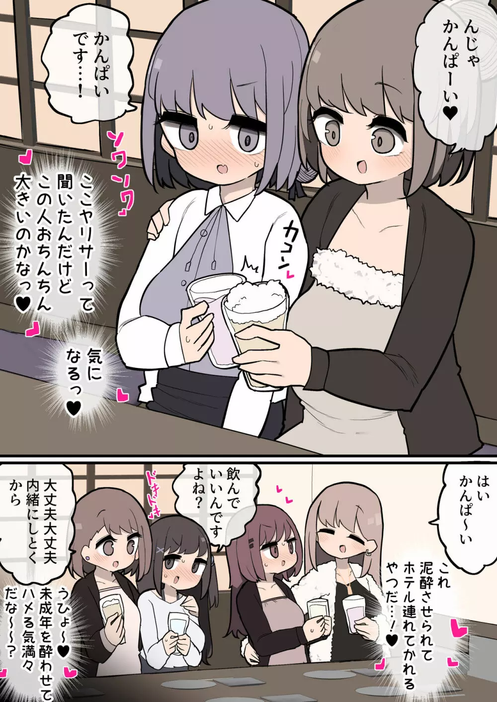 ふたなりヤリモクサークルに興味津々の新入生 - page1