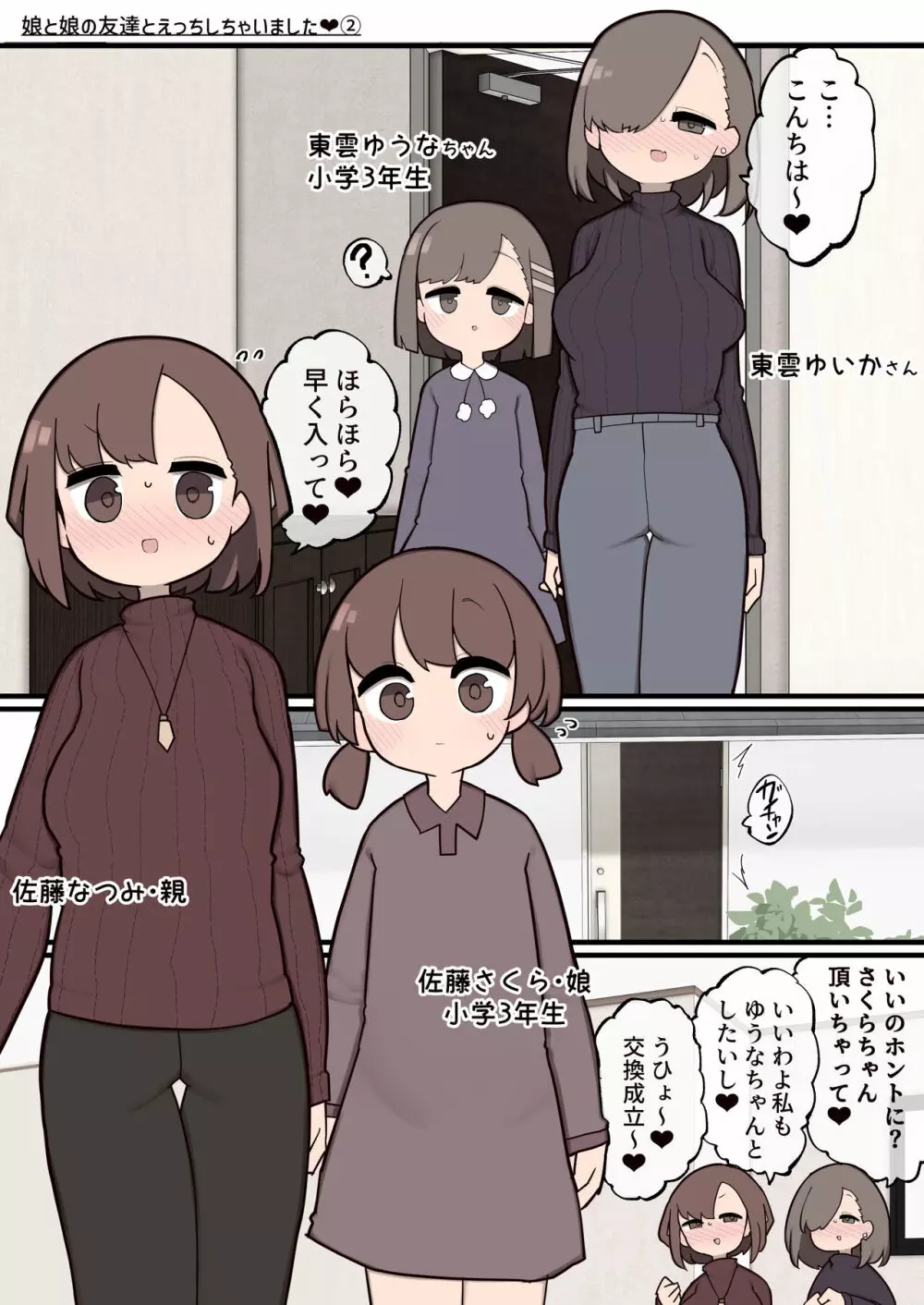 娘と娘の友達とえっちしちゃいました２ - page1