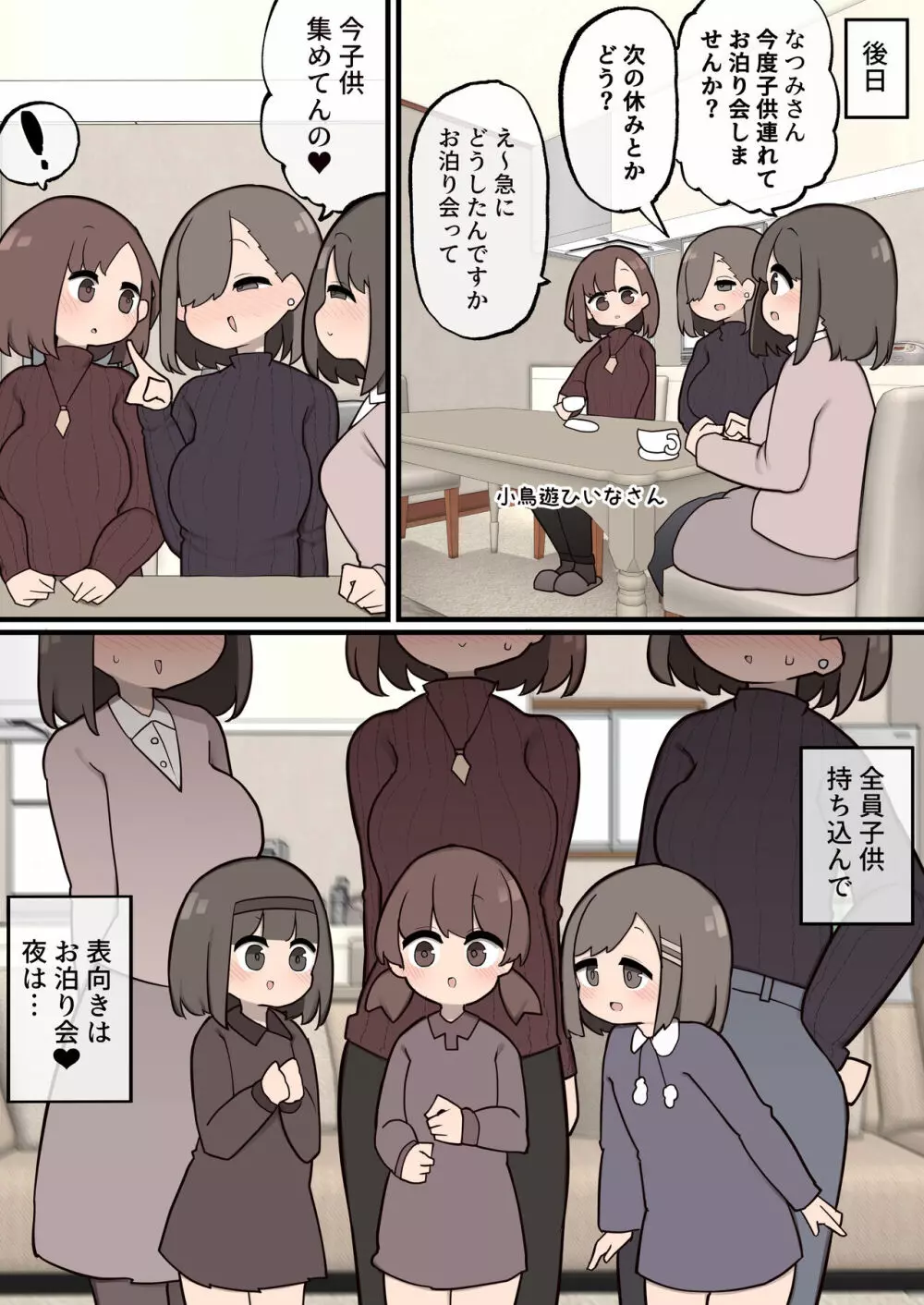 娘と娘の友達とえっちしちゃいました２ - page4