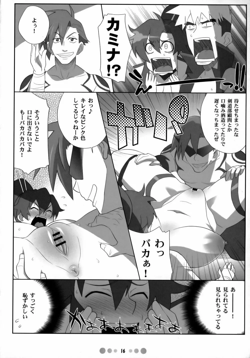 超弩乳戦艦 - page15