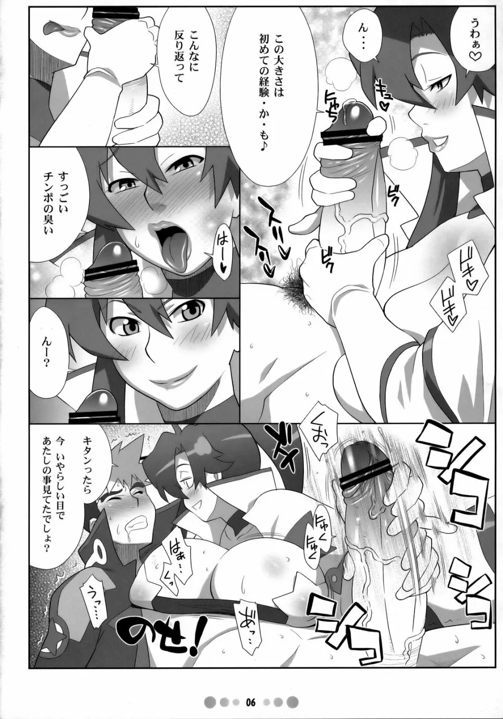 超弩乳戦艦 - page5