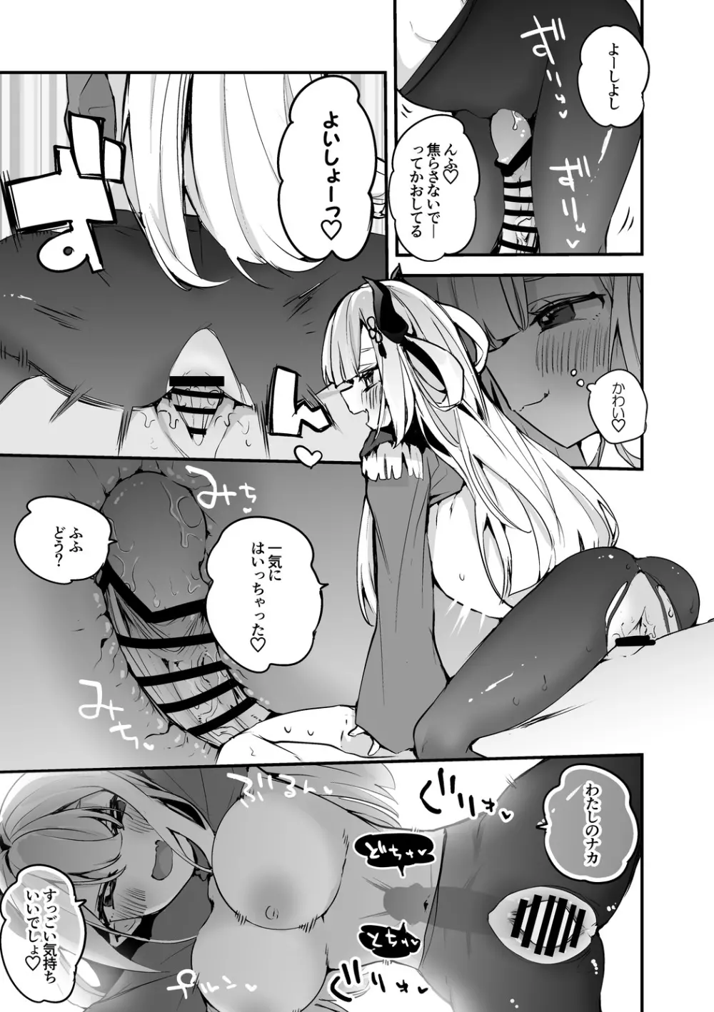 奈羅花さんといっしょ編 - page4