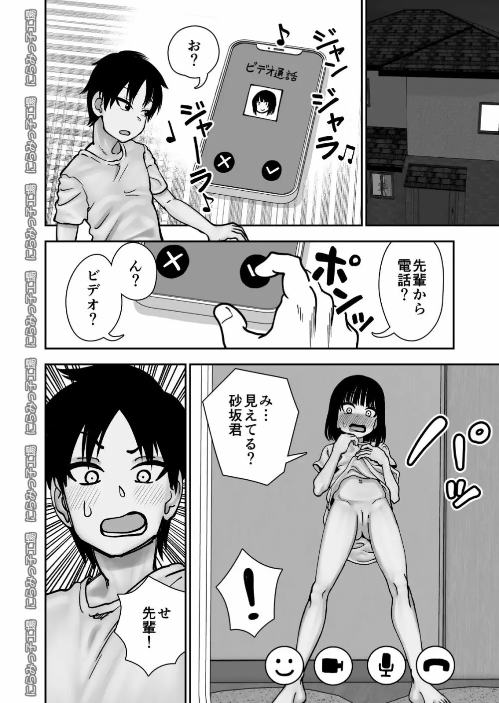 飛び級先輩じゃダメですか? - page10